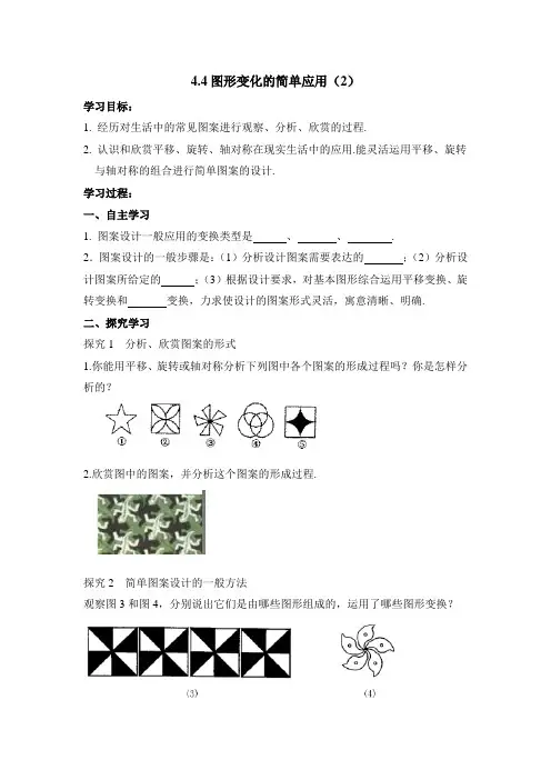 八年级数学鲁教版图形变化的简单应用2导学案
