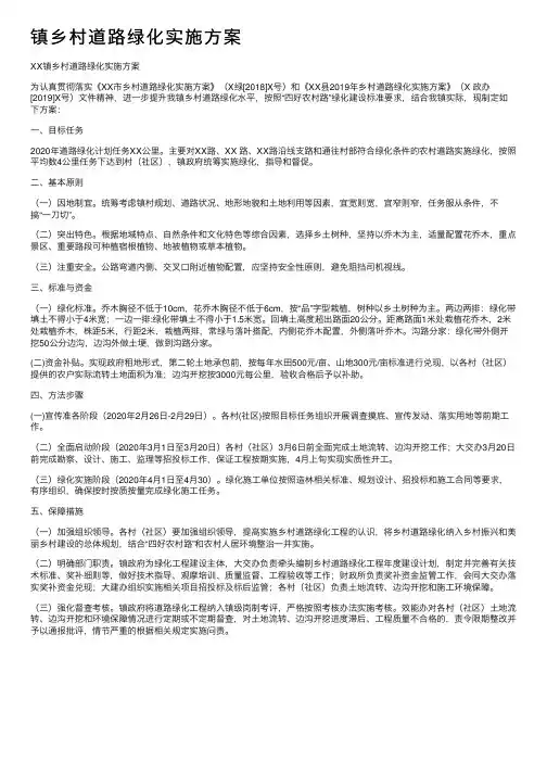 镇乡村道路绿化实施方案