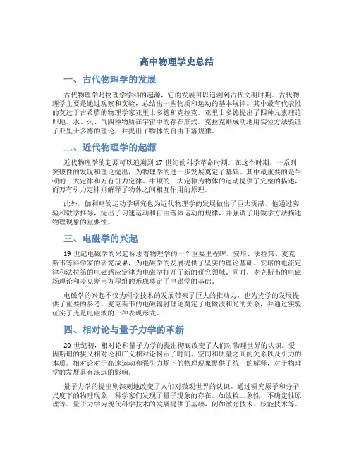 高中物理学史总结