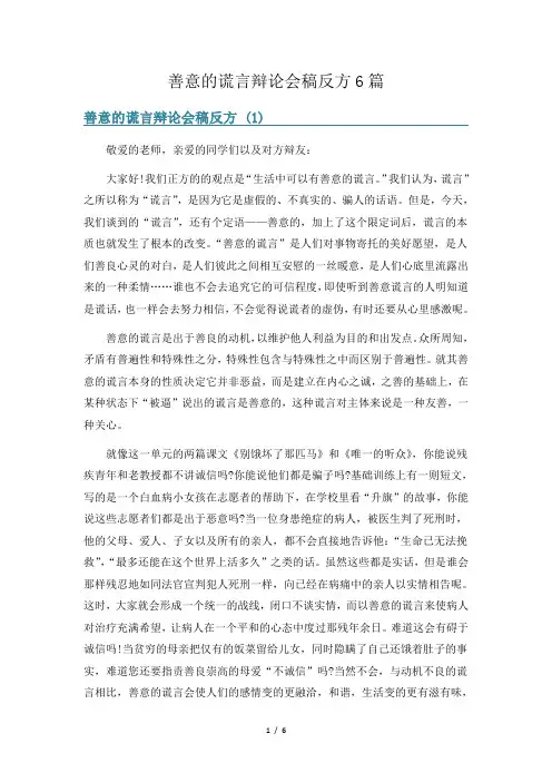 善意的谎言辩论会稿反方6篇