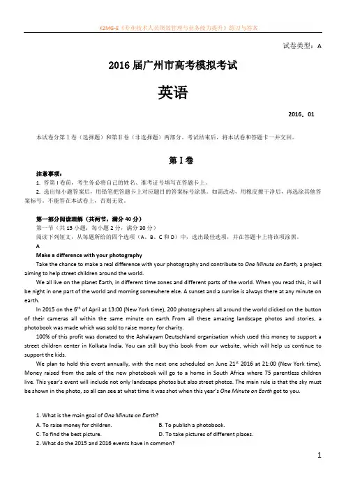 广东省广州市2016届高三英语下册调研考试卷