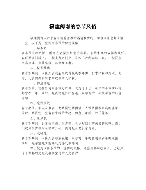 福建闽南的春节风俗
