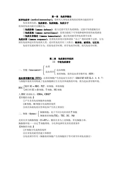 医学免疫学笔记汇总(1~15章)