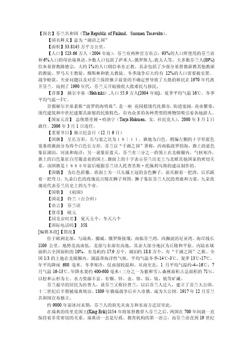 芬兰文化——精选推荐