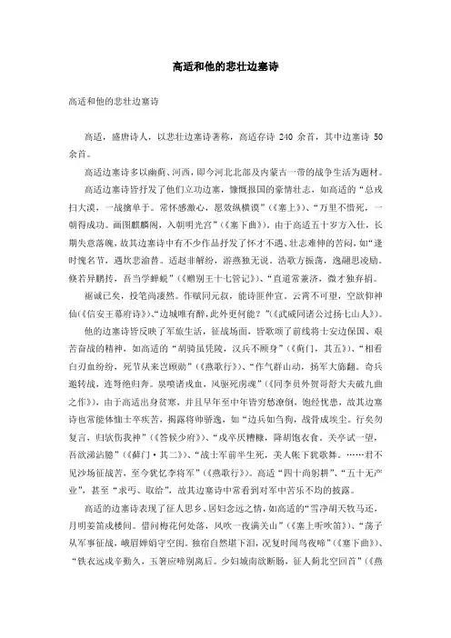 高适和他的悲壮边塞诗