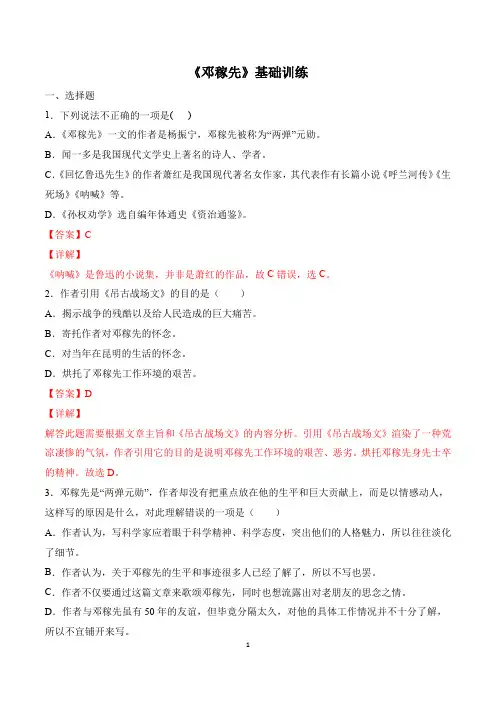 《邓稼先》基础训练(解析版)