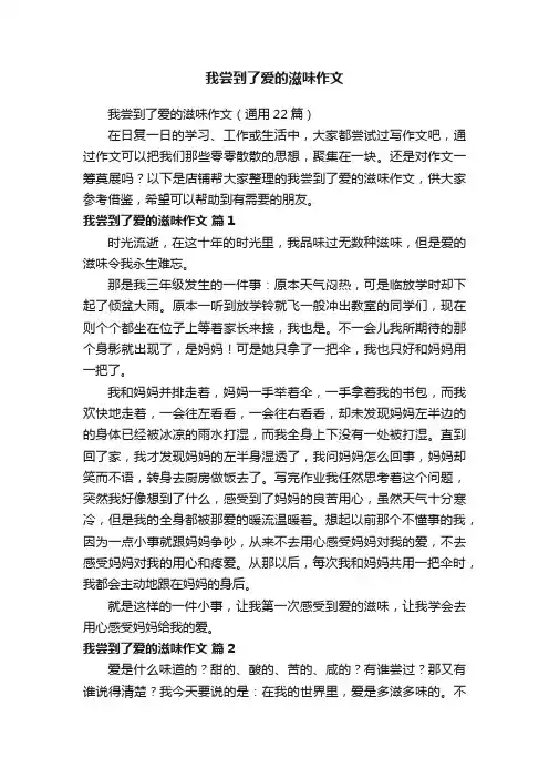 我尝到了爱的滋味作文