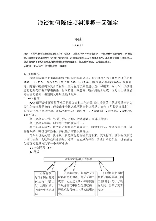 浅谈如何降低喷射混凝土回弹率