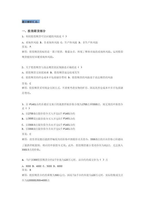 第一届“中金所杯”大学生金融期货及衍生品知识竞赛题目解析汇总