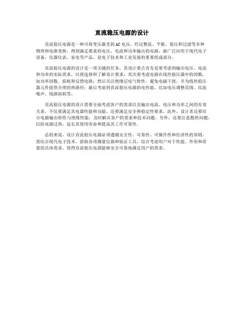 直流稳压电源的设计