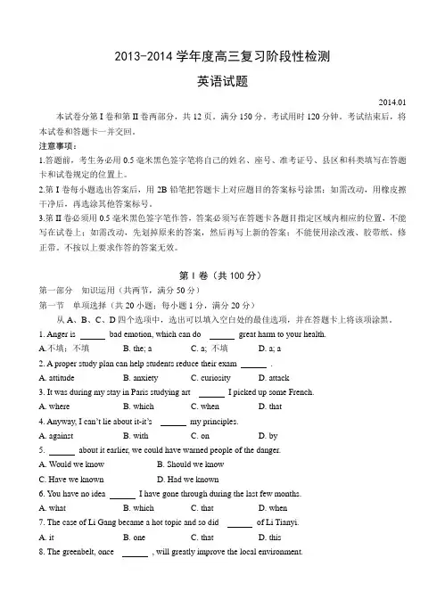 山东省济宁市2014届高三上学期期末考试英语试卷(含答案)