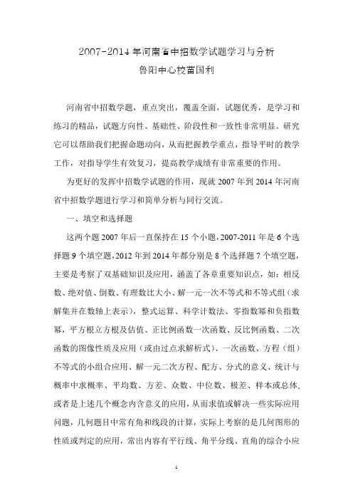 2007-2014河南中招试题分析