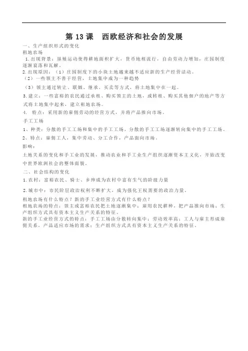 初三历史第13课西欧经济和社会的发展 