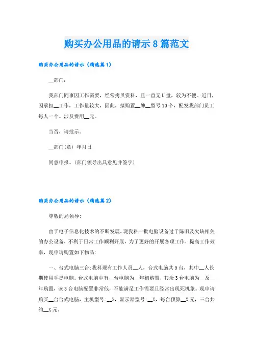 购买办公用品的请示8篇范文