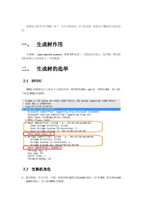生成树选举规则示例
