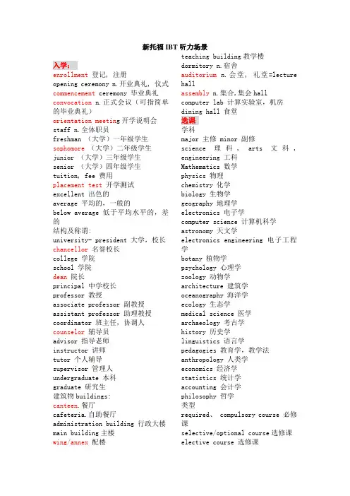 托福听力词汇完整