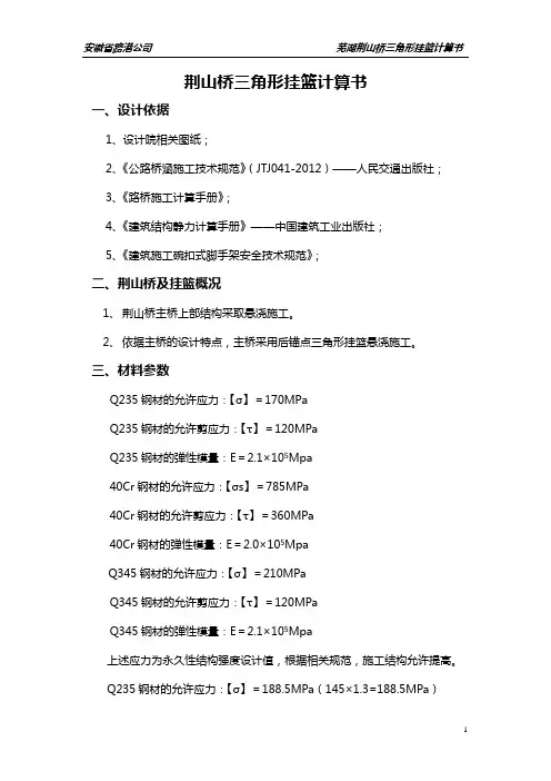 挂篮计算书(修改) 6.21_secret
