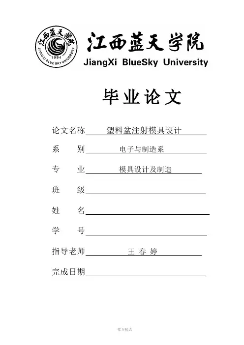 塑料模具设计参考word