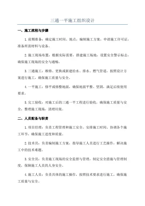 三通一平施工组织设计