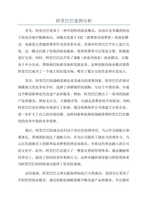 阿里巴巴案例分析