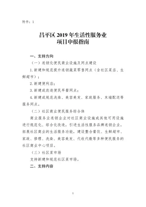 昌平区2019年申报指南、资金支持标准、建设标准、验收标准