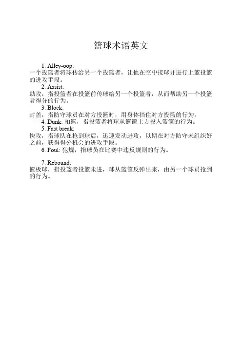 篮球术语英文