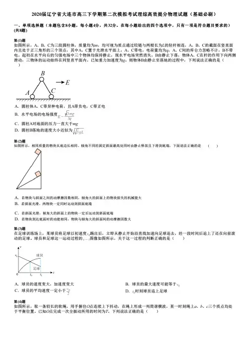 2020届辽宁省大连市高三下学期第二次模拟考试理综高效提分物理试题(基础必刷)