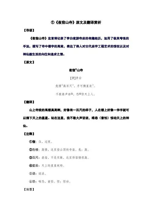 (修)统编版二年级上课文第19课《夜宿山寺》和《敕勒歌》原文及翻译赏析