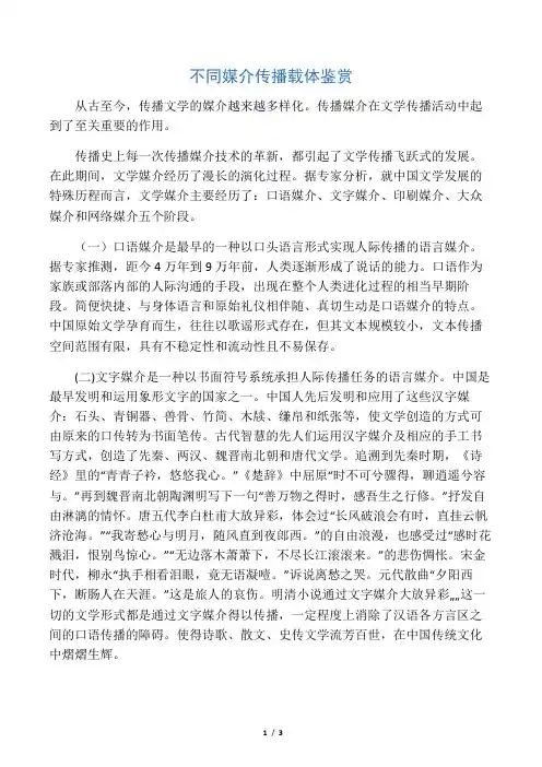 传播媒介的变迁