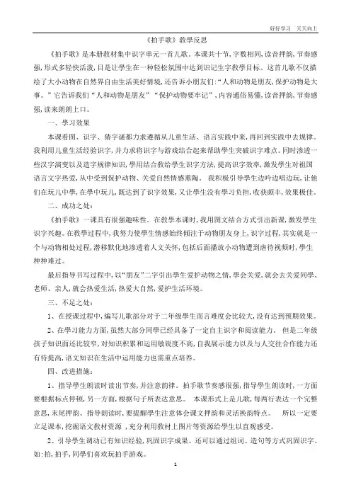统编版语文二年级上册 识字3 拍手歌教学反思2