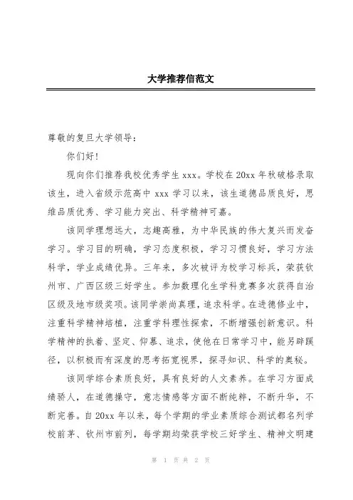 大学推荐信范文