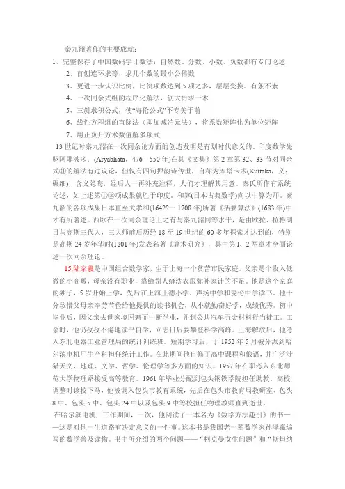 秦九韶著作的主要成就