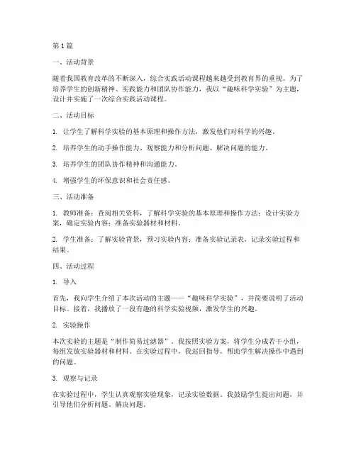 综合实践教师教学叙事(3篇)
