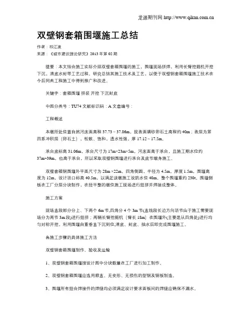 双壁钢套箱围堰施工总结