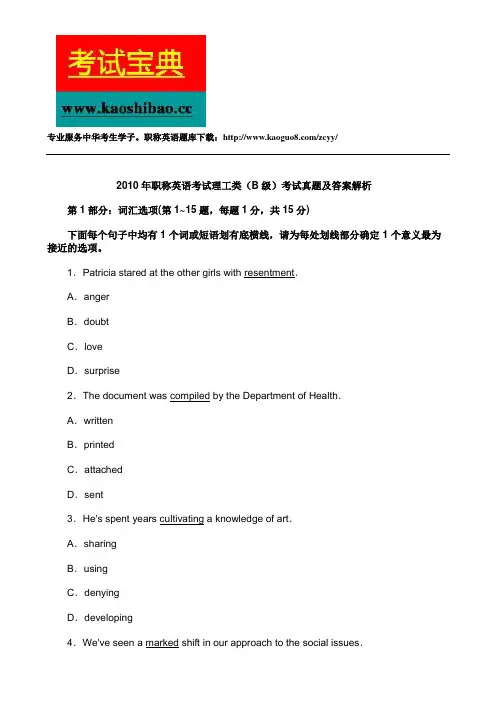 2010年职称英语考试理工类B级试题及答案