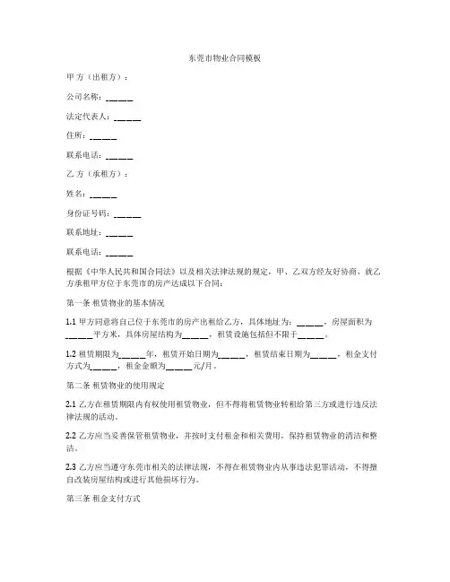 东莞市物业合同模板