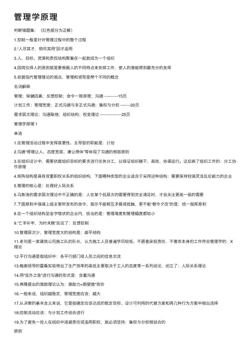 管理学原理——精选推荐