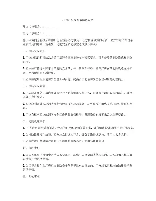 租赁厂房安全消防协议书