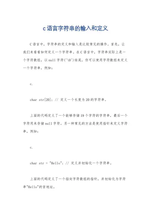 c语言字符串的输入和定义