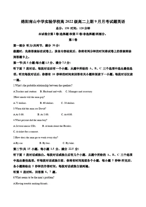 绵阳南山中学实验学校2023-2024学年高二上学期9月月考英语试卷(不含音频)