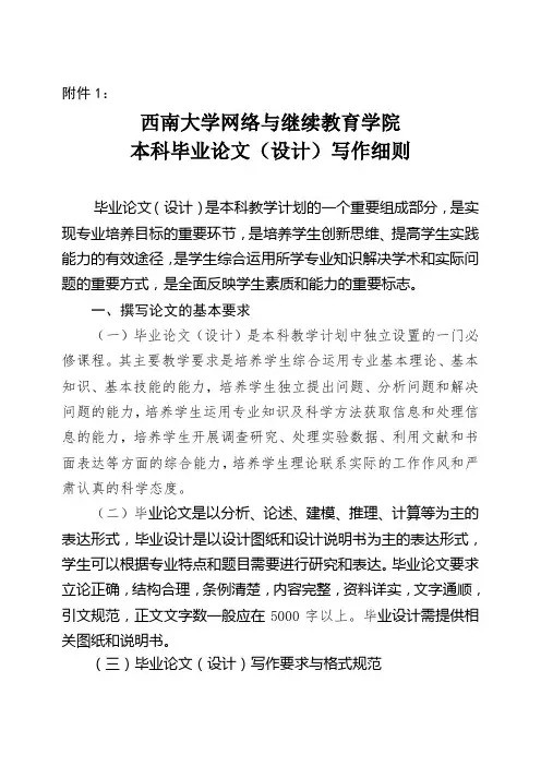 2020年西南大学网络与继续教育学院 本科毕业论文(设计)写作细则