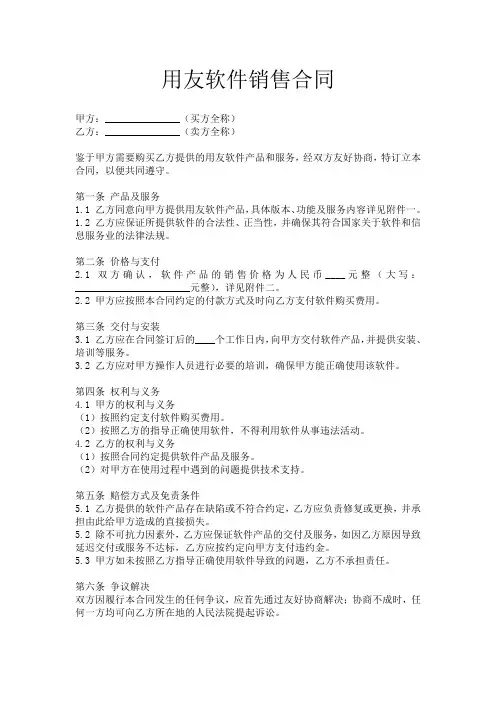 用友软件销售合同
