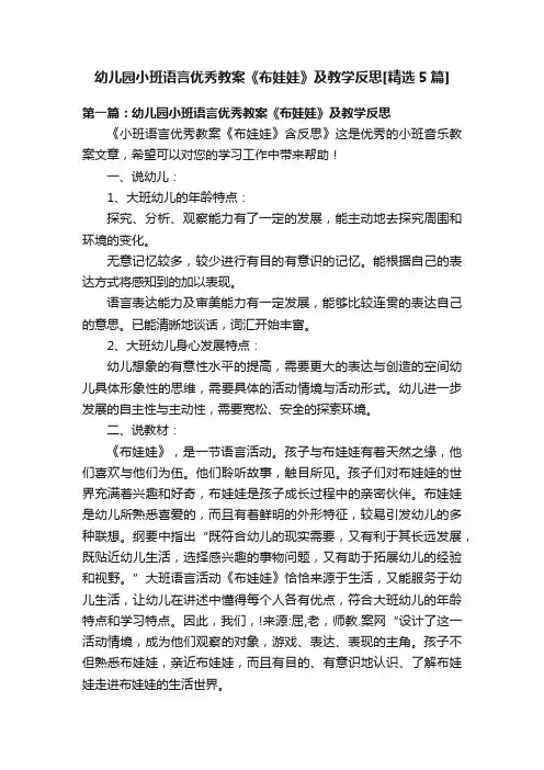 幼儿园小班语言优秀教案《布娃娃》及教学反思[精选5篇]