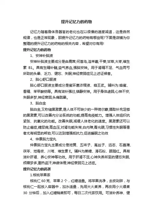 提升记忆力的药物