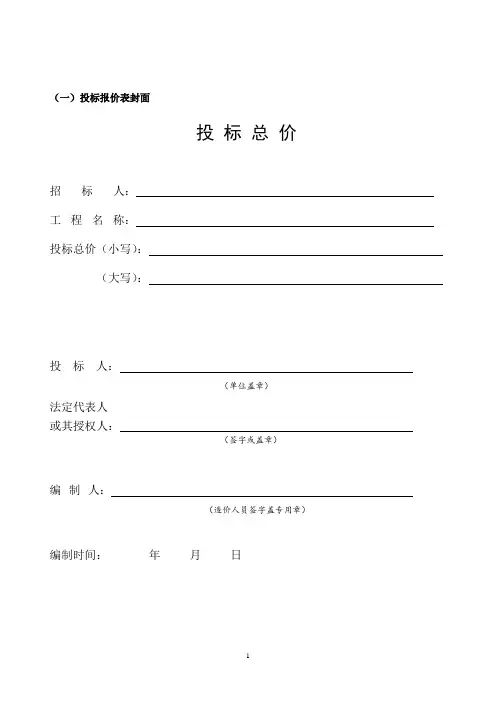 (完整版)投标报价表封面