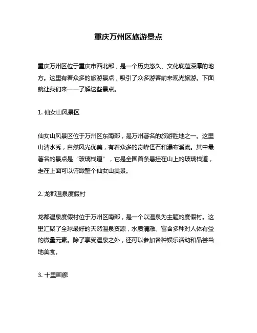 重庆万州区旅游景点
