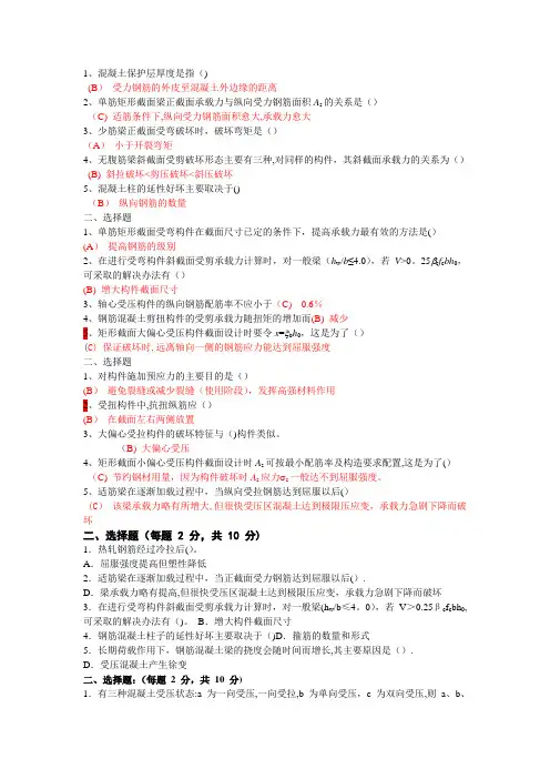 混凝土结构设计原理试卷之选择题题库