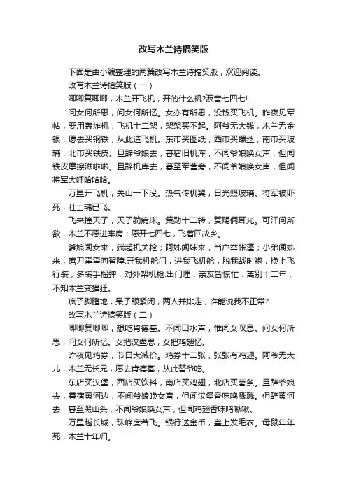 改写木兰诗搞笑版