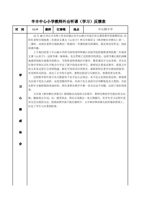 听课反馈表