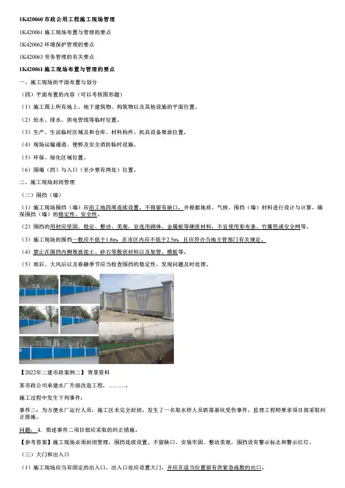 006一级市政实务讲义-市政公用工程施工现场管理